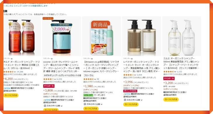 オーガニクエはAmazonでは売ってない