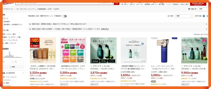 オーガニクエは楽天では売ってない
